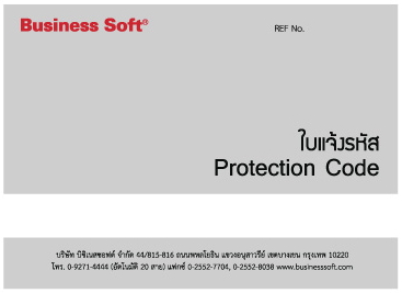 Protection Code คืออะไร