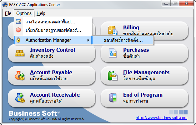 การถอนสิทธิ์การติดตั้ง EASY-ACC