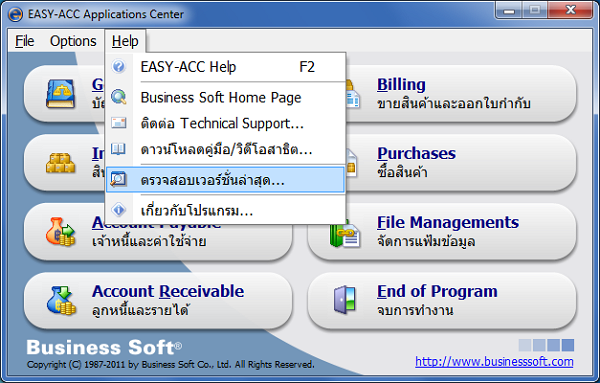 การดาวน์โหลดและติดตั้งโปรแกรมอัพเดททางอินเตอร์เน็ต Featured